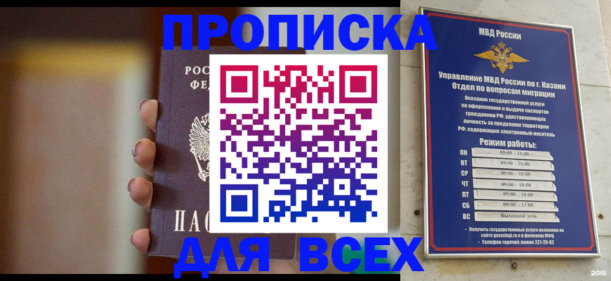 прописка законно в Красноуральске